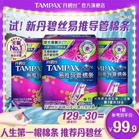 TAMPAX 丹碧丝 易推导管卫生棉条新手易用组合装39支正品官方旗舰店