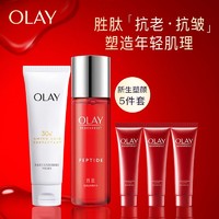 OLAY 玉兰油 套装玉兰油大红瓶洁面水乳氨基酸洗面奶塑颜金纯面部套装护肤