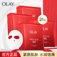 OLAY 玉兰油 面膜胜肽抗皱大红瓶面膜补水滋润提拉紧致提亮肤色正品