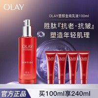 OLAY 玉兰油 大红瓶乳液玉兰油胜肽紧致抗皱乳霜塑颜金纯精华乳液护肤品