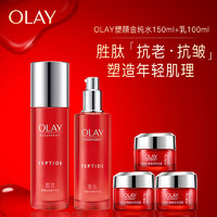 OLAY 玉兰油 水乳套装玉兰油大红瓶胜肽提拉紧致面霜抗老抗皱高档护肤品