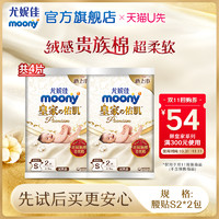 moony 尤妮佳moony皇家系列纸尿裤S2片*2包试用装