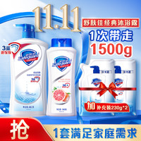 Safeguard 舒肤佳 沐浴露女保湿滋润持久留香家庭装大容量纯白+西柚 1500g