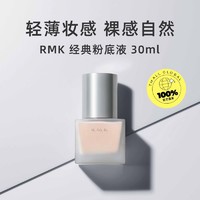 RMK 丝薄粉底液 30ml