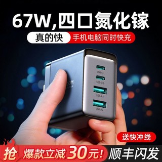 JOYROOM 机乐堂 67W氮化镓充电器65W适用苹果14快充Typec插头13手机PD笔记本电脑usb多口