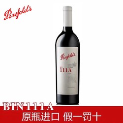 Penfolds 奔富 Bin111A 礼盒装 干红葡萄酒 红酒 澳大利亚原装原瓶进口 750ml 海外版无瓶口二维码