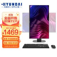 HYUNDAI 現代影音 現代FD40 高清網課學習辦公一體機電腦臺式主機(N5095 16G 512GSSD 雙頻WiFi 3年上門) 黑