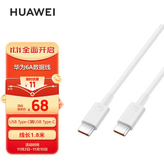 HUAWEI 华为 CC800 双Type-C 66W 数据线 TPE 1.8m 白色