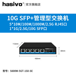 hasivo 海思视讯（hasivo）高性能10G SFP+万兆上行交换机企业家用S1100W-8G-1SX-SE 5*2.5G RJ45+1*10G SFP