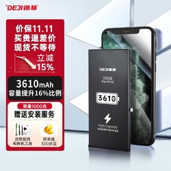 德基DEJI 苹果11电池 iPhone11电池 苹果手机换电板电芯大容量 3610mAh顶配版