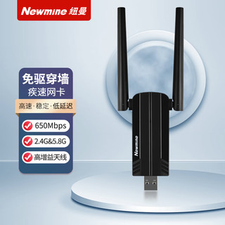 Newmine 纽曼 TC650M USB无线网卡 5G双频 台式机笔记本电脑 随身WiFi接收器发射器 外置双天线高速 穿墙