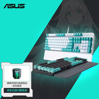 ASUS 华硕 天选 有线游戏键盘 磁吸式掌托 104键 茶轴 白色