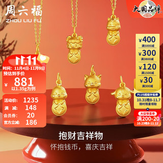 周六福（ZLF）黄金吊坠男女款十二生肖抱财吉祥物挂件 定价 富足萌鸡 -1.4g