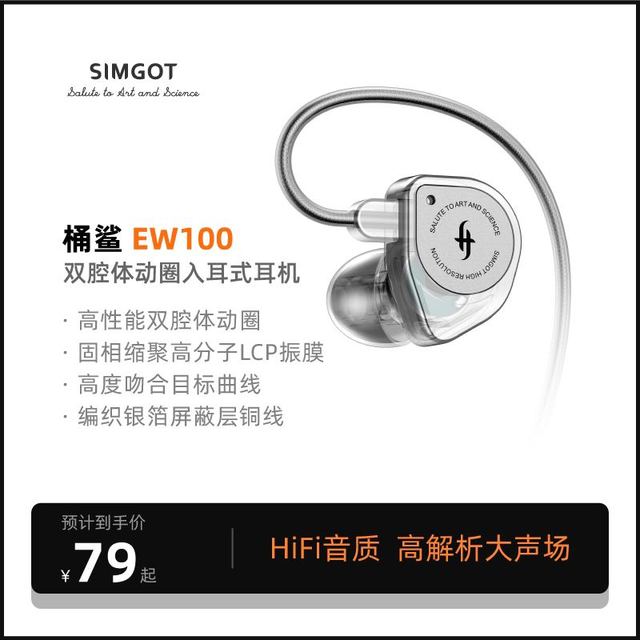 SIMGOT 兴戈 EW100 有线耳机 不带麦