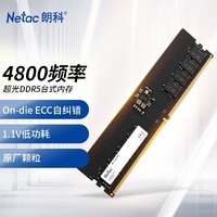 Netac 朗科 16GB DDR5 4800 台式机内存条 超光系列