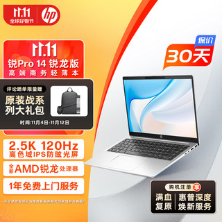 HP 惠普 锐Pro 14英寸轻薄笔记本电脑