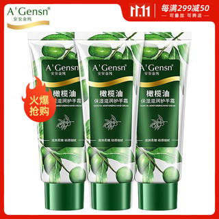 A’Gensn 安安金纯 A'Gensn）橄榄油保湿滋润护手霜60g*3