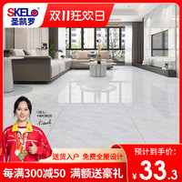 SKELO 圣凯罗 通体大理石瓷砖地砖800x800客厅无限连纹防滑耐磨地板砖