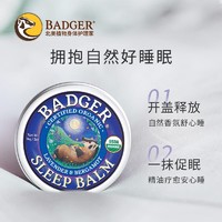 BADGER 睡眠膏21g 助眠膏好梦连连膏 精油芳香疗愈安抚身心 母婴可用