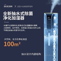 BUIERM 布尔玛 空气加湿器落地式上加水大容量家用智能除菌净化款