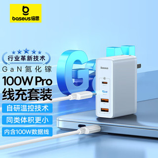 BASEUS 倍思 CCGAN100UE 氮化镓充电器 双Type-C/ 双USB-A 100W 白色