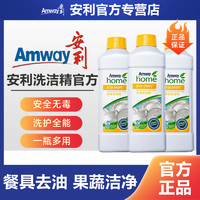 Amway 安利 浓缩洗洁精1瓶