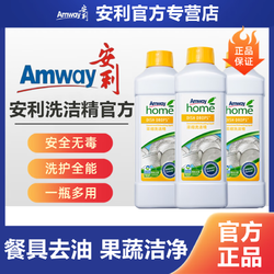 Amway 安利 浓缩洗洁精1瓶