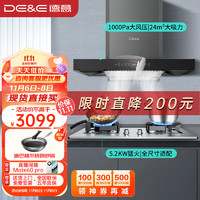 DE&E 德意 抽油烟机 顶吸油烟机欧式厨房24m³大吸力烟灶套装 1000PA大风压自动清洗 826A+718G天然气