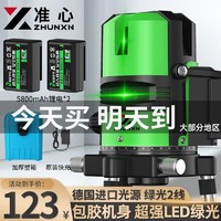 ZHUNXN 准心 强光水平仪绿光激光高精度红外线平水仪水平尺 超强绿光2线+双电配件套装