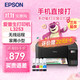 EPSON 爱普生 L3251  L3253墨仓式彩色家用无线办公喷墨照片打印复印扫描多功能