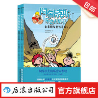 《阿布卡克斯历史大发现：古希腊与圣石寻踪》（全4册）