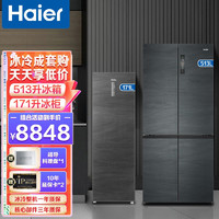 Haier 海尔 冰冷套装 家用513升十字对开门一级全空间保鲜科技冰箱+-71升风冷无霜冻藏转换立式冰柜