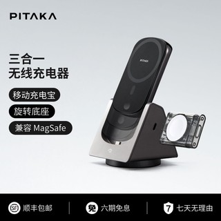 PITAKA Slider2三合一无线充电器Magsafe磁吸无线充适用苹果iPhone手机耳机手表多功能手机支架无线充底座