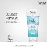 lavera 拉薇 德国拉薇宝宝洗发沐浴2合1 婴儿洗头洗发水儿童沐浴露官方旗舰店