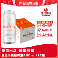 抖音超值购：珠江啤酒 雪堡 精酿优质比利时小麦白啤酒 500ml*12听