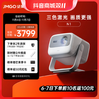 JMGO 坚果 N1投影仪三色激光云台投影高清智能办公家庭影院