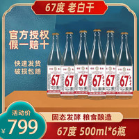 古法基 衡水老白干 自饮口粮酒 67度 500mL 6瓶 整箱六瓶装