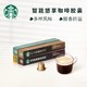 STARBUCKS 星巴克 Nespresso咖啡胶囊 10粒