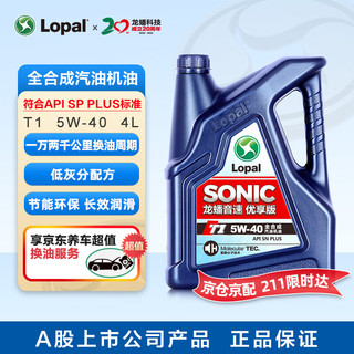 LOPAL 龙蟠 SONIC T1 5W-40全合成机油SN PLUS汽车发动机油4L