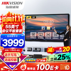 HIKVISION 海康威视 55英寸远程视频会议平板电子白板教学办公一体机4K超高清触摸显示智慧屏DS-D5B55RO/B