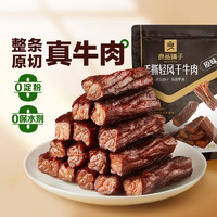 BESTORE 良品铺子 手撕轻风干牛肉400g(原味) 牛肉干内蒙风味零食肉干肉脯量贩装