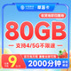 中国移动 草莓卡 9元月租（80G全国流量+签收地即归属地+2000分钟亲情通话）首月免月租