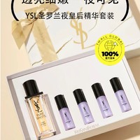 YVES SAINT LAURENT YSL/圣罗兰夜皇后精华30毫升+玻色因精华小样礼盒套装