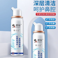 金力康 洗鼻盐水喷雾器（50ml/瓶）