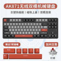 黑爵（AJAZZ）AK871无线双模机械键盘 三拼色键帽 2.4G/蓝牙 全键热插拔 办公键盘 磁吸上盖 加洲日落 红轴