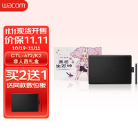 wacom 和冠 數位板 手寫板 手繪板 寫字板 繪畫板 Wacom x 非人哉“靈感生萬物”數位板禮盒 CTL-672