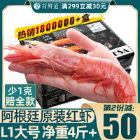 阿根廷红虾l1大红虾2kg超大特大新鲜冷冻海鲜水产船冻大虾4斤