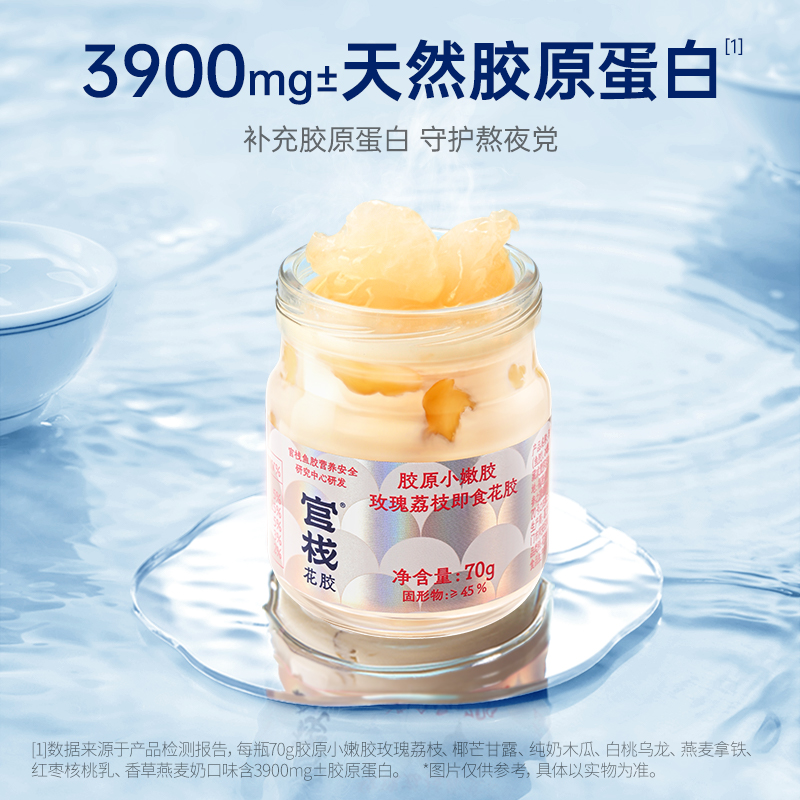 官栈 胶原花胶即食孕妇月子滋补天然胶原蛋白70g*6
