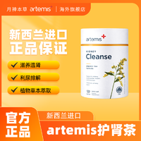 Artemis 护肾茶*1罐