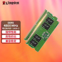 Kingston 金士顿 第五代笔记本内存条 DDR5 普条4800套条 16G